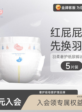 【会员】 试用装5片/BBG变频蓝芯羽柔奢护纸尿裤学步裤拉拉裤SML