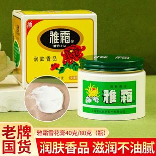 正品 上海家化雅霜雪花膏补水润肤保湿 老牌国货护肤润肤霜面霜女人