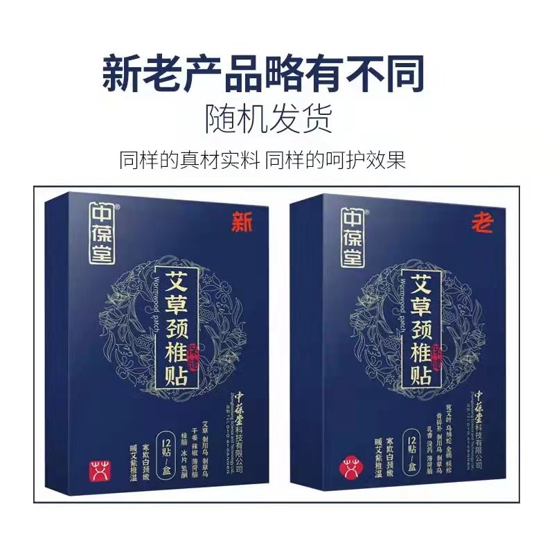 中葆堂艾草颈椎贴关节热敷贴艾灸贴艾叶贴肩颈贴艾灸关节贴艾草贴高性价比高么？