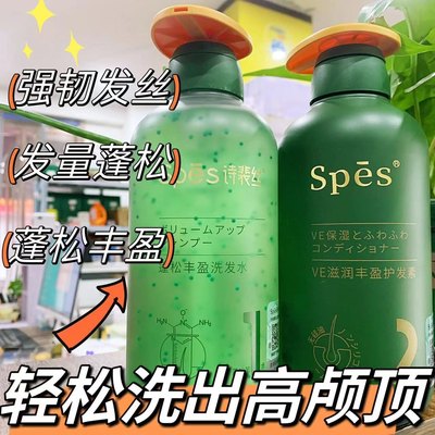 spes诗裴丝滋润丰盈护发素洗发水蓬松养护头皮无硅油氨基酸