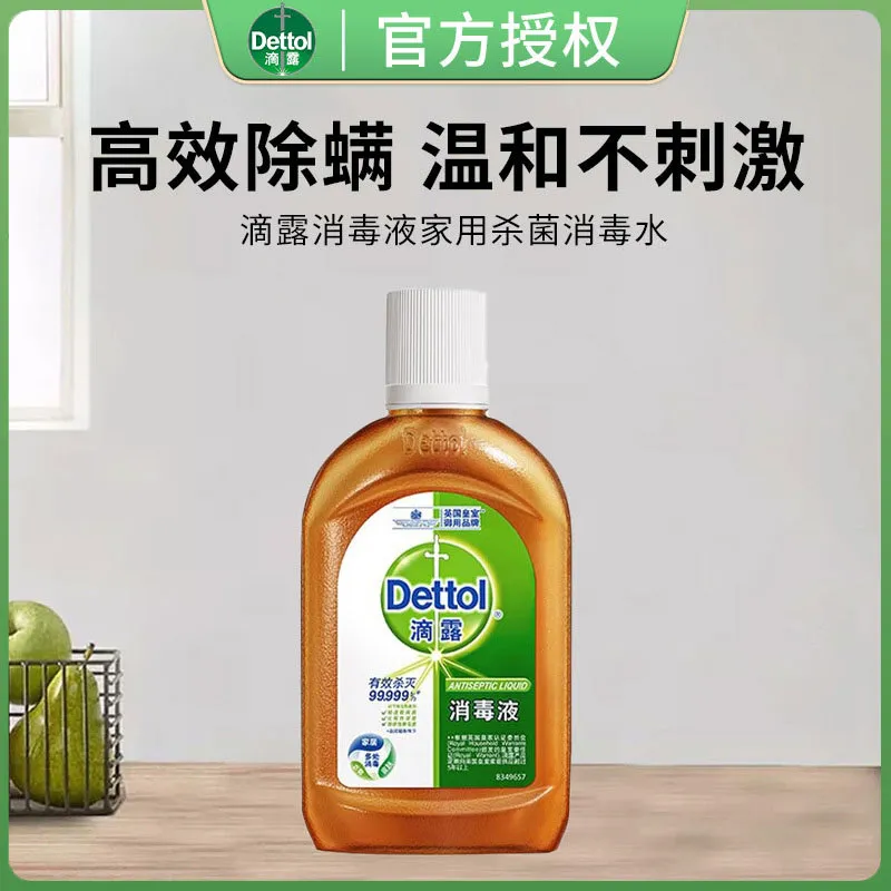 滴露消毒液衣物消毒液除菌家用洗衣消毒水杀菌除螨250ml官网正品