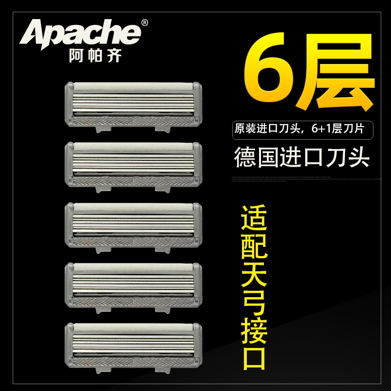 德国锋乐剃须刀片 剃须刀手动刮胡6层刀头无刀架天弓手柄德国刀头