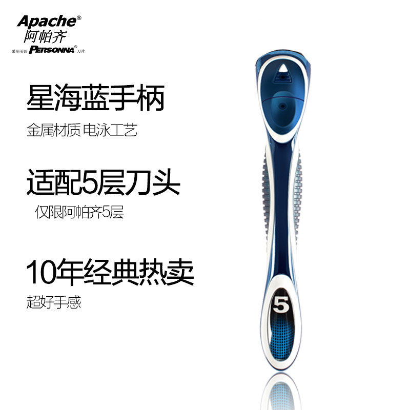 【仅手柄】阿帕奇剃须刀刀柄5层适配刀架阿帕齐刮胡刀6层刀头刀片