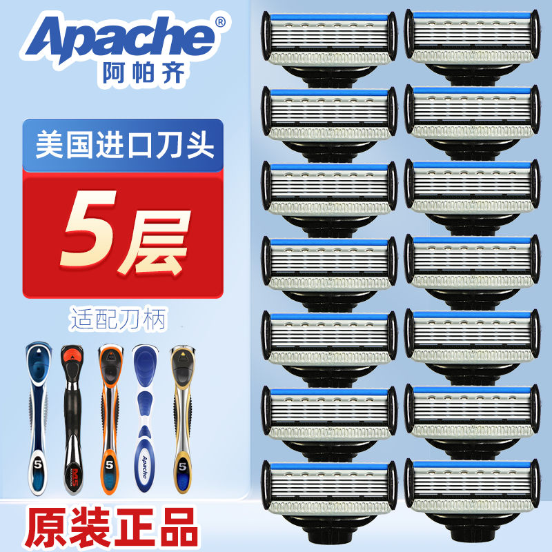阿帕齐5层手动剃须刀 阿帕奇手动刮胡刀五层刀头刮胡刀架送泡沫