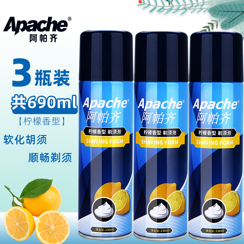 阿帕齐剃须泡沫剃须刀刮胡刀