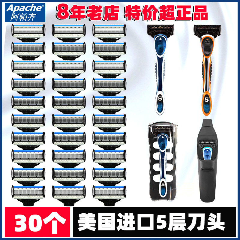 阿帕奇5层手动剃须刀片男士刮胡刀5层星海蓝刀头阿帕齐无刀架_虎窝淘