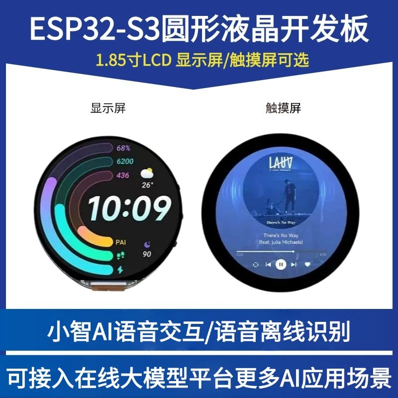 微雪 ESP32-S3开发板 1.85寸圆形电容触摸屏 小智AI语音 带传感器