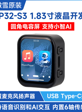 微雪 ESP32开发板1.83寸IPS触摸屏 双麦克风 小智AI语音 deepseek