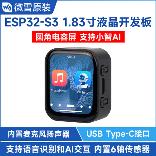 微雪 ESP32开发板1.83寸IPS触摸屏 双麦克风 小智AI语音 deepseek