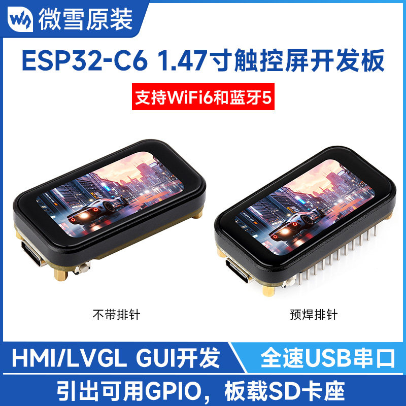 微雪 ESP32-C6开发板1.47寸262K彩色LCD电容触控屏 LVGL GUL开发