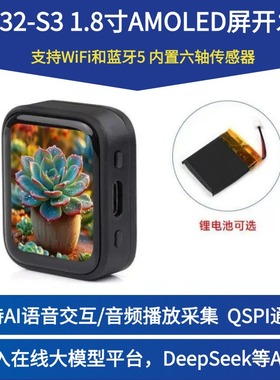 微雪 1.8寸AMOLED电容触摸屏ESP32-S3开发板小智AI聊天机器人