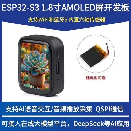 微雪 1.8寸AMOLED电容触摸屏ESP32-S3开发板小智AI聊天机器人