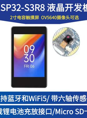 微雪 ESP32-S3开发板2寸IPS电容触摸屏 带OV5640摄像头六轴传感器