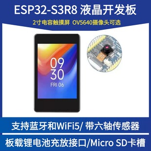 微雪 ESP32-S3开发板2寸IPS电容触摸屏 带OV5640摄像头六轴传感器