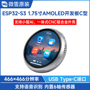 微雪 ESP32-S3开发板1.75寸AMOLED触摸屏电子吧唧 支持小智AI