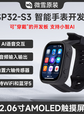 ESP32-S3智能手表开发板2.06寸AMOLED电容触控屏小智AI语音对话