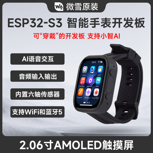 ESP32-S3智能手表开发板2.06寸AMOLED电容触控屏小智AI语音对话