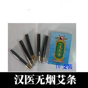 南阳汉医温炙 纯艾条 天然(5盒包邮) 纯艾灸条 无烟艾条送穴位图