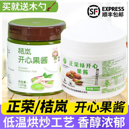 日本正荣绿开心果酱烘焙原料