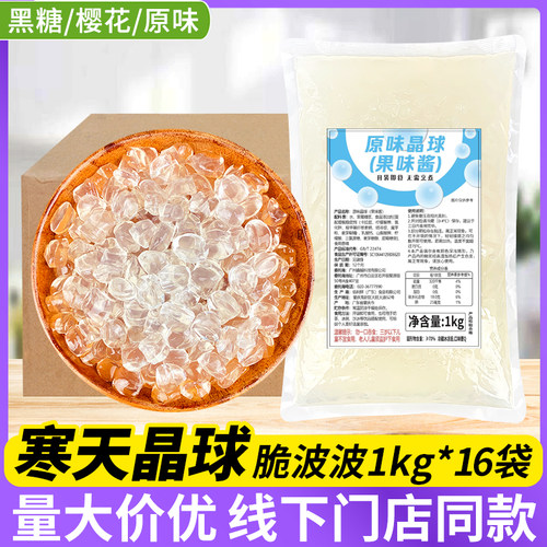寒天晶球网红脆波波球奶茶店专用