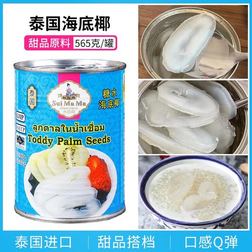棕榈果水妈妈罐头泰国亚达子甜品
