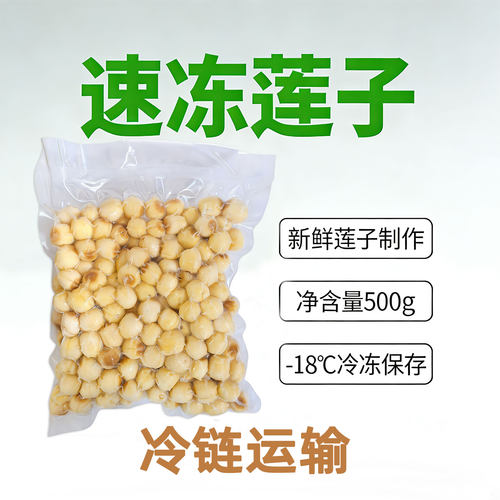 新鲜莲子速冻广昌白莲500g