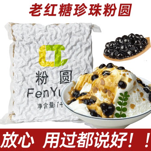 珍珠奶茶用黑糖珍珠粉圆1kg煲珠老红糖珍珠粉圆奶茶店专用原料