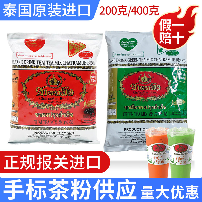 泰国手标绿茶红茶粉400g图片