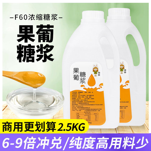 F60果糖果葡糖浆奶茶店专用2.5kg