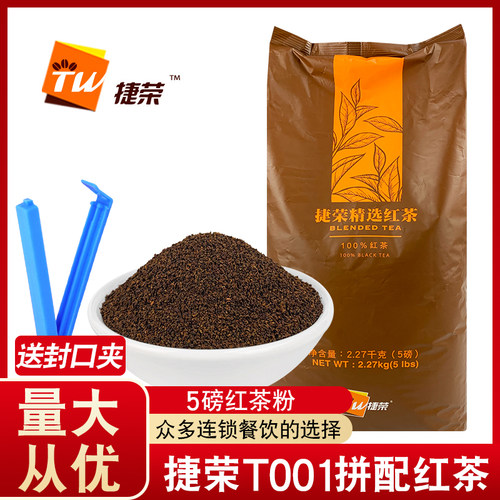 捷荣T001红茶粉港式丝袜奶茶专用