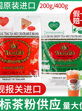 泰国手标绿茶红茶粉400g网红泰绿柠檬茶奶茶店专用原料泰式绿茶粉