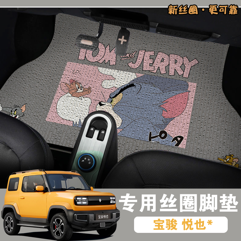 宝骏悦也丝圈防水易清洗脚垫
