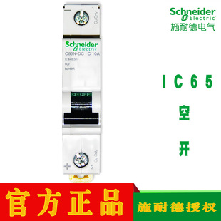 空开IC65N DC 1P C 1A 2A 4A 6A 10A 16A 20A 25A 32A 40A 50A63A
