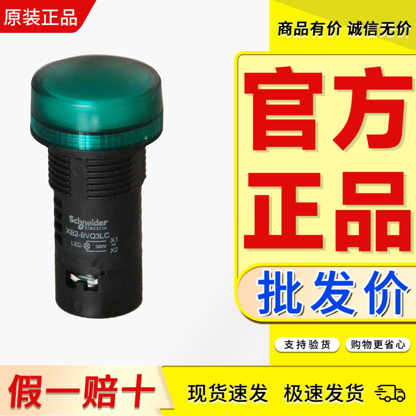 施耐德交流380V指示灯XB2BVQ1LC BVQ3LC BVQ4LC BVQ5LC BVQ6LC