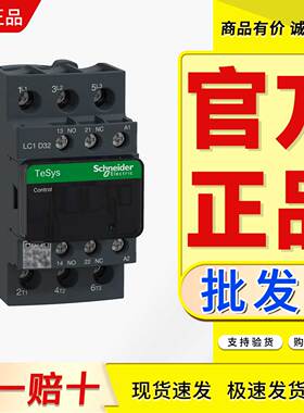 施耐德接触器LC1D32M7C B7C BL BDC BD CC7C E7C F7C MDC P7C Q7C