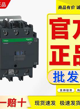 施耐德交流接触器LC1D95M7C B7C BD CC5C E7C F7C P7C Q7C