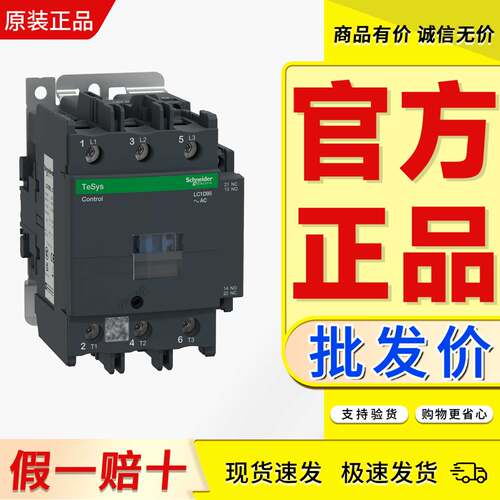 施耐德交流接触器LC1D95M7C B7C BD CC5C E7C F7C P7C Q7C - 封面