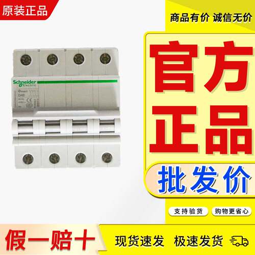 微断施耐德正品可以开票