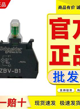 施耐德XB4按钮LED发光单元指示灯模块ZBVB1 24V ZBVM1 220V
