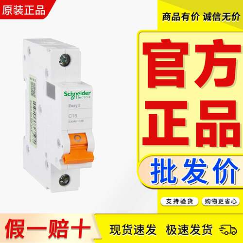 微断施耐德正品可以开票