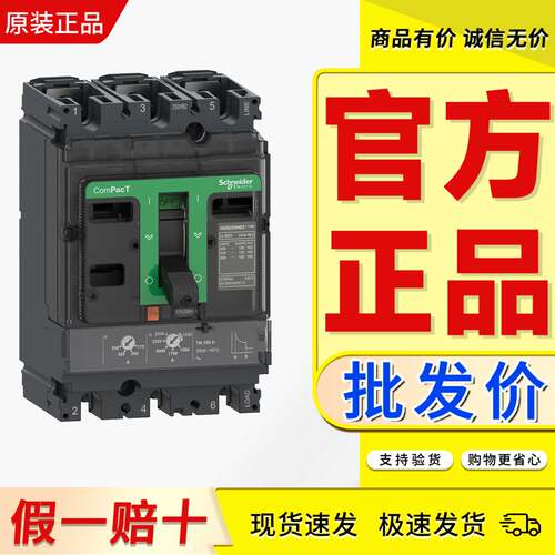 塑壳断路器施耐德原装正品热磁