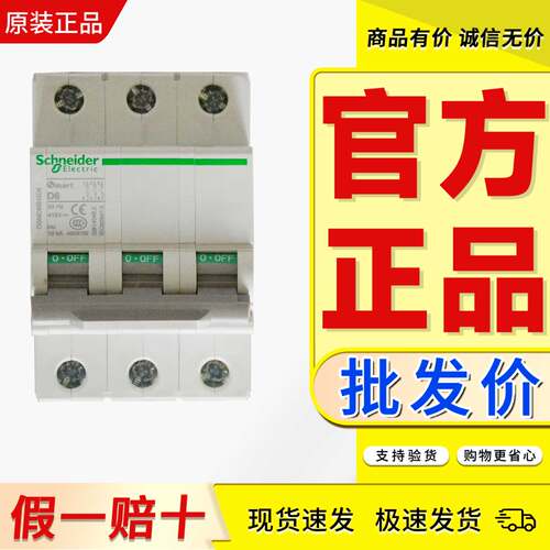 微断施耐德正品可以开票