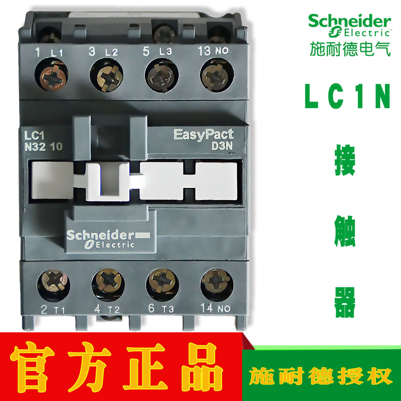 可以开票交流接触器施耐德正品