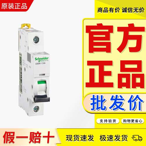 微断施耐德正品可以开票质保一年
