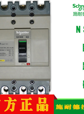 塑壳断路器NSC60E3015N 3020N 3025N 3030N 3040N 3050N 3060N