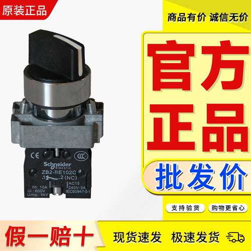 原装正品选择开关施耐德