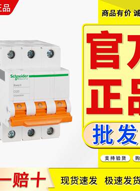 微断空开EA9AN3D6A D10A D16A D20A D25A D32A D40A D50A D63A