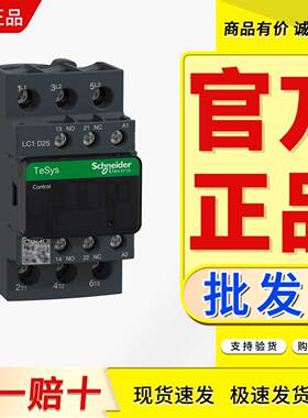 施耐德接触器LC1D25M7C B7C BL BDC BD CC7C E7C F7C MDC P7C Q7C