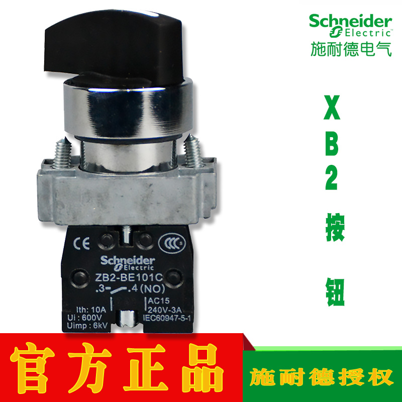 原装正品选择开关施耐德