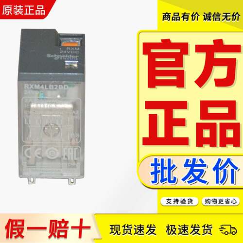 正品施耐德中间继电器RXM4LB1 RXM4LB2 JD BD ED B7 F7 P7 CD FD